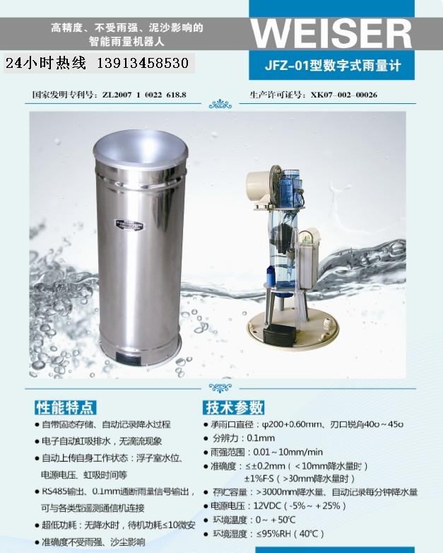 数字式雨量计