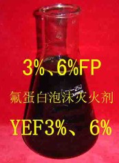 A类消防泡沫灭火剂，消防液，消防药剂，氟蛋白泡沫液